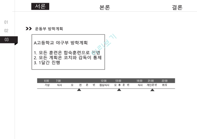 엘리트 체육의 문제점,생활체육 필요성,엘리트체육의 정의,사회체육의 정의,체육계 현실.pptx