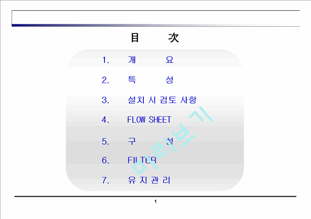 여과 집진설비 유지관리.ppt