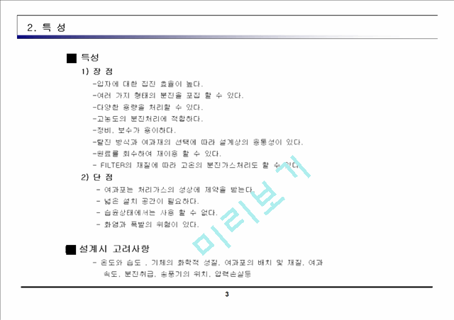 여과 집진설비 유지관리.ppt