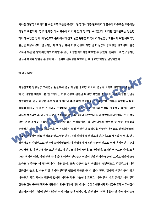 여성간호학 임상실습 조사연구 논문 요약.hwp