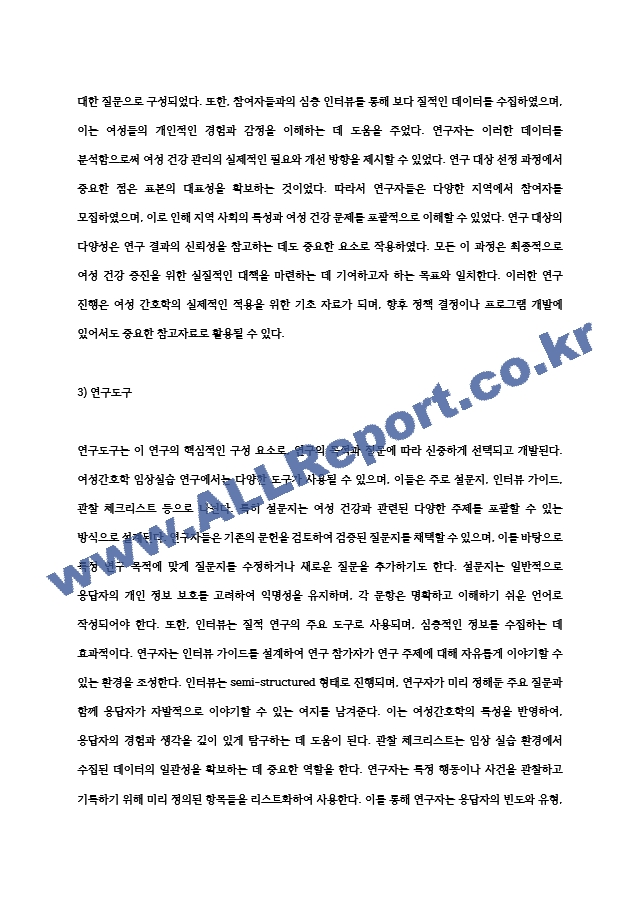 여성간호학 임상실습 조사연구 논문 요약.hwp