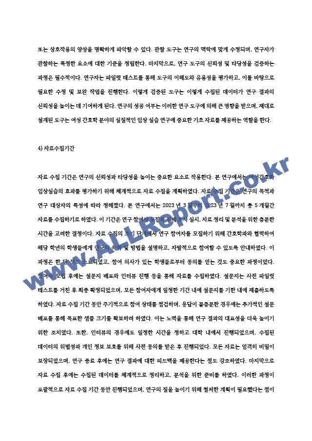 여성간호학 임상실습 조사연구 논문 요약.hwp