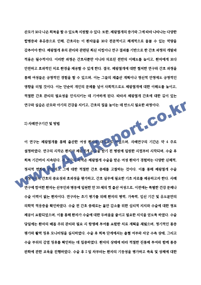 여성간호학실습 제왕절개 간호과정 A＋ (간호진단 2개, 간호과정 2개).hwp