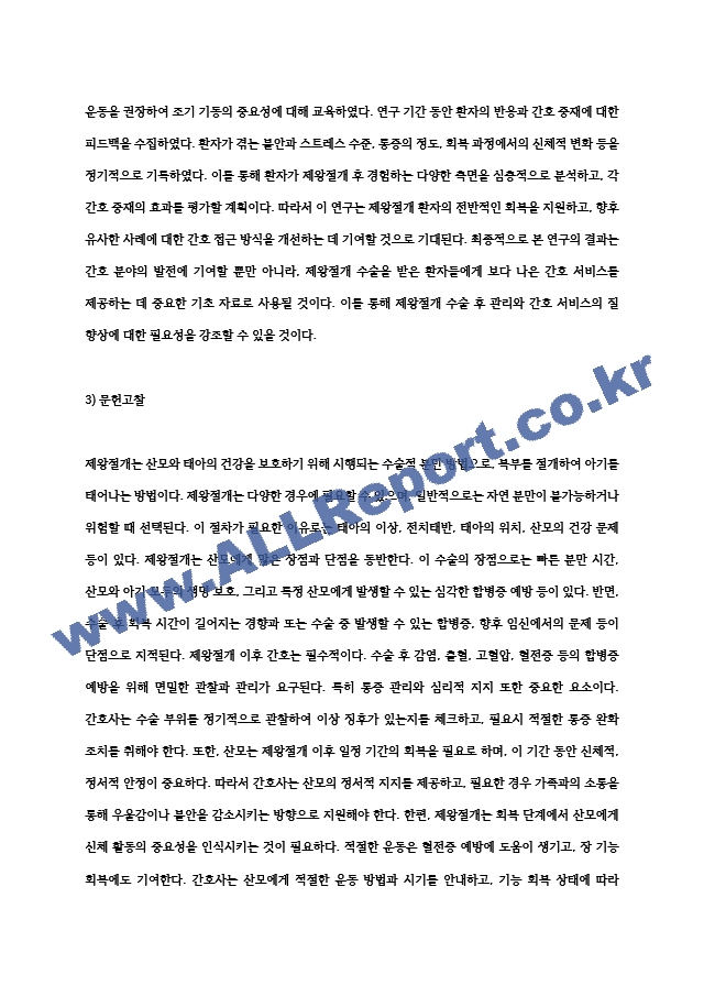 여성간호학실습 제왕절개 간호과정 A＋ (간호진단 2개, 간호과정 2개).hwp