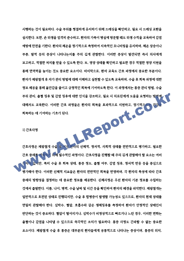 여성간호학실습 제왕절개 간호과정 A＋ (간호진단 2개, 간호과정 2개).hwp