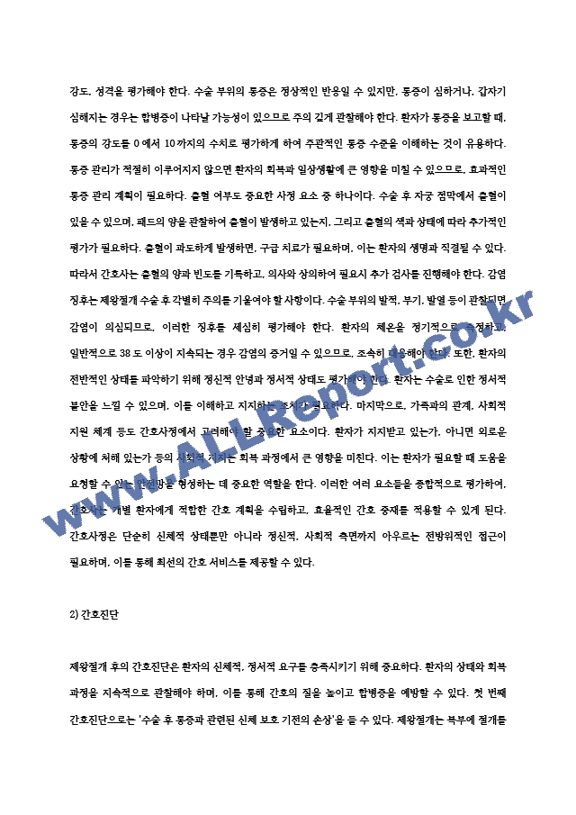 여성간호학실습 제왕절개 간호과정 A＋ (간호진단 2개, 간호과정 2개).hwp