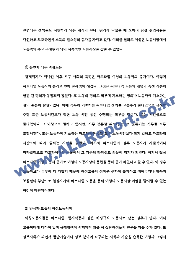 여성복지론 여성노동 정책의 과제에 대해 논하시오. (2) .hwp