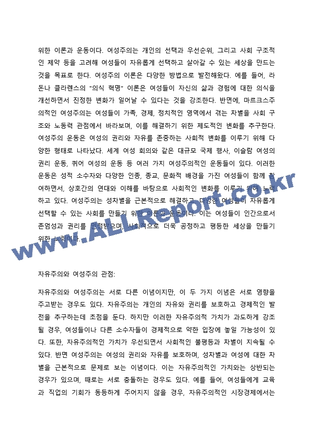 여성주의 관점인 자유주의 급진주의 사회주의 포스트모던 주의의 실천과정의 차이에 대해 비교하시오..docx