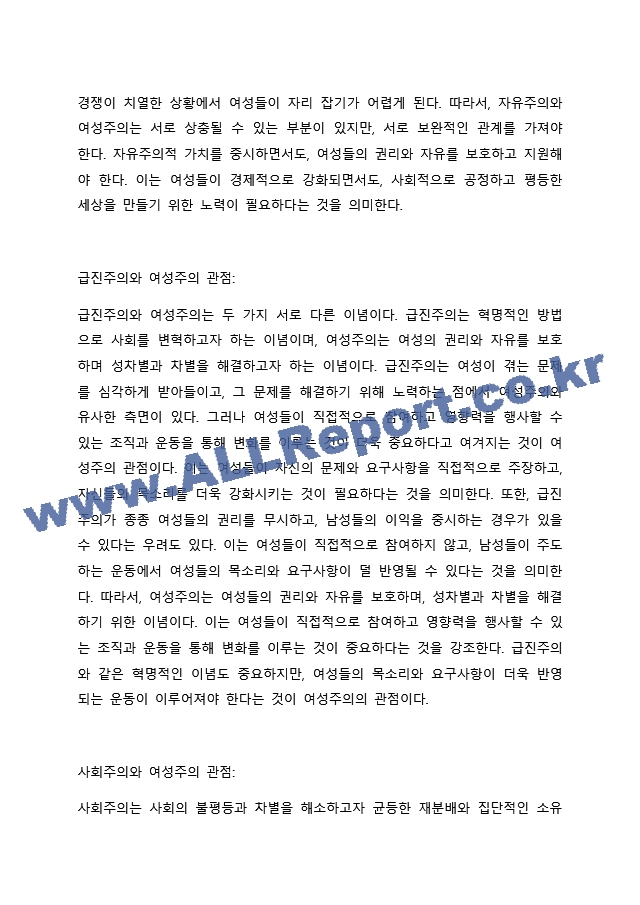 여성주의 관점인 자유주의 급진주의 사회주의 포스트모던 주의의 실천과정의 차이에 대해 비교하시오..docx