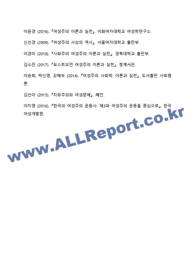 여성주의 관점인 자유주의 급진주의 사회주의 포스트모던 주의의 실천과정의 차이에 대해 비교하시오..docx