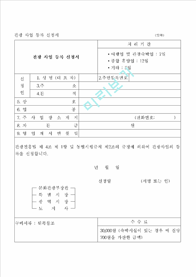 여행사 사업계획서.hwp