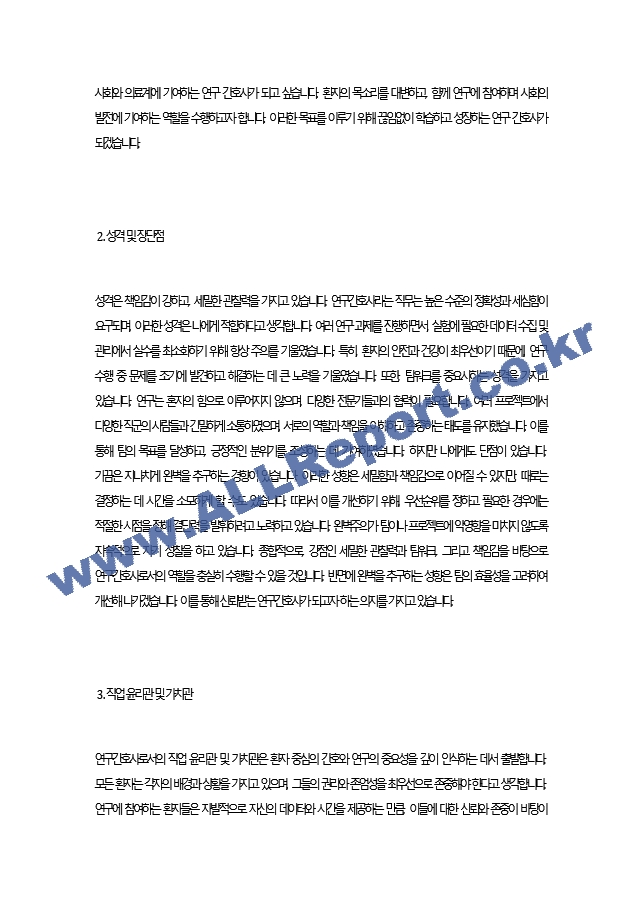 연구간호사(CRC) 자기소개서 최종 합격 자기소개서.docx