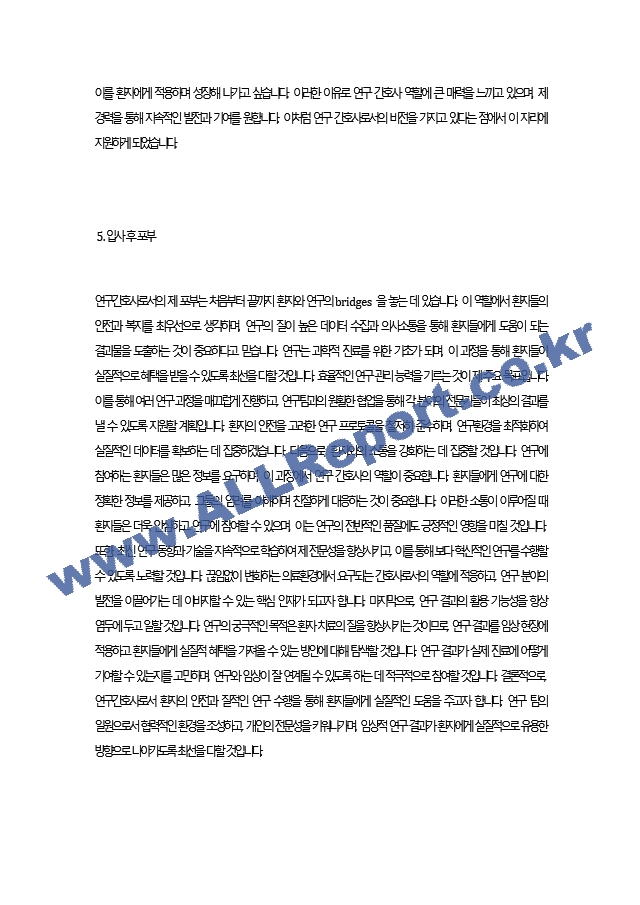 연구간호사(CRC) 자기소개서 최종 합격 자기소개서.docx