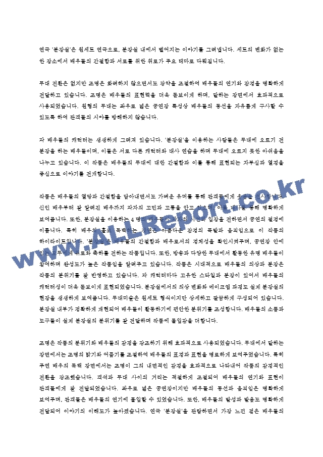 연극 분장실 감상문.hwp