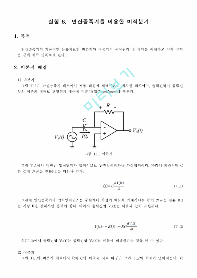 연산증폭기미분기적분기.hwp