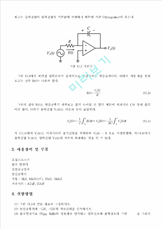 연산증폭기미분기적분기.hwp