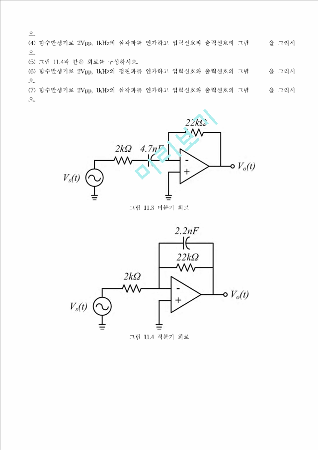 연산증폭기미분기적분기.hwp