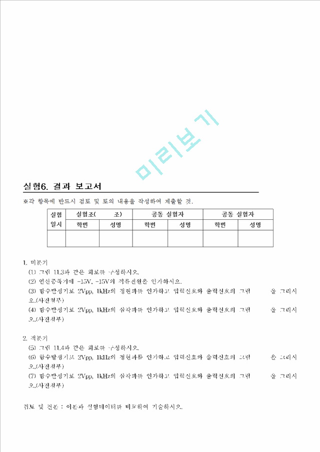 연산증폭기미분기적분기.hwp