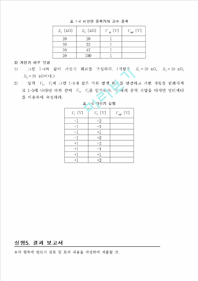 연산증폭기, 반전, 비반전, 가산기.hwp