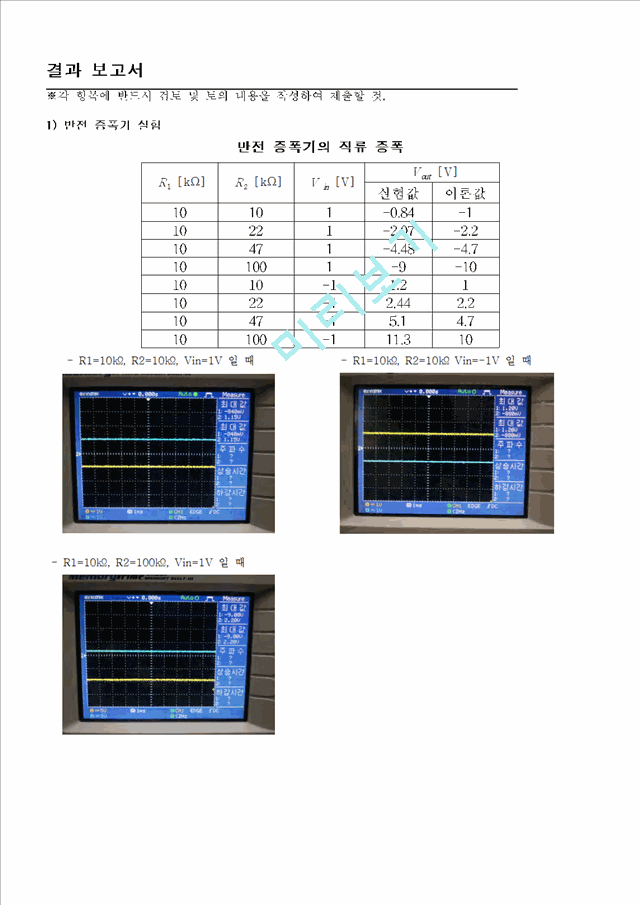 연산증폭기, 반전, 비반전, 가산기.hwp