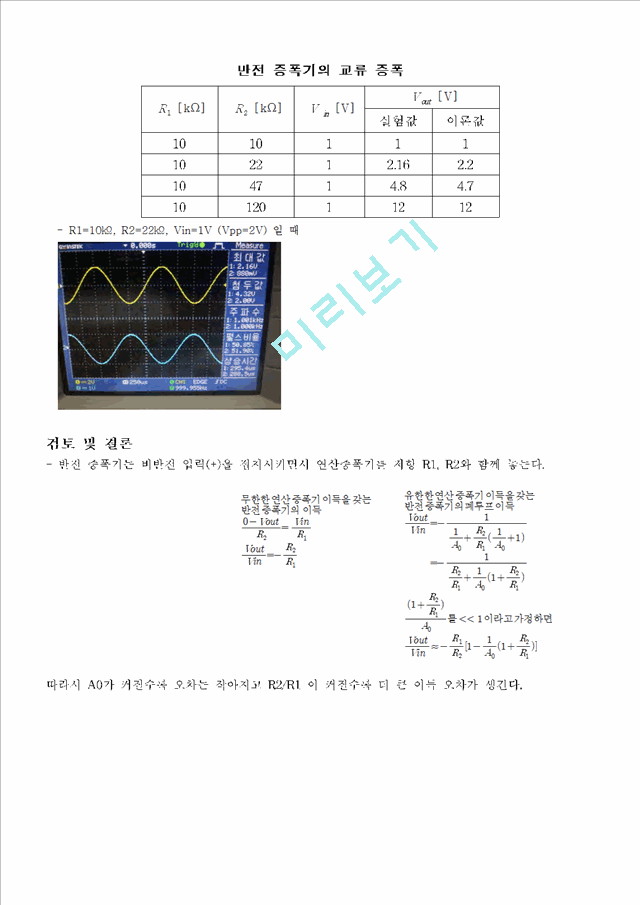 연산증폭기, 반전, 비반전, 가산기.hwp