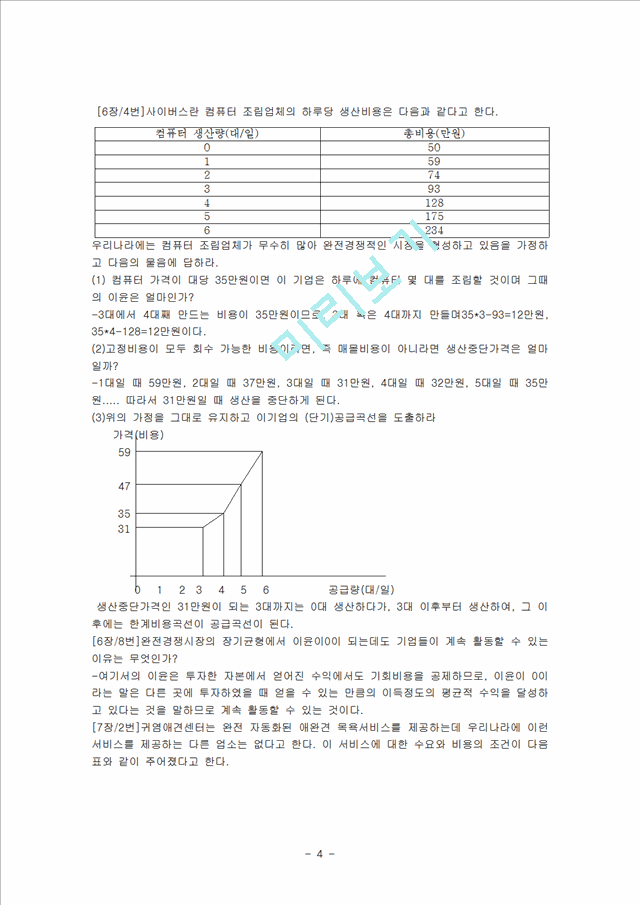 연습문제.hwp