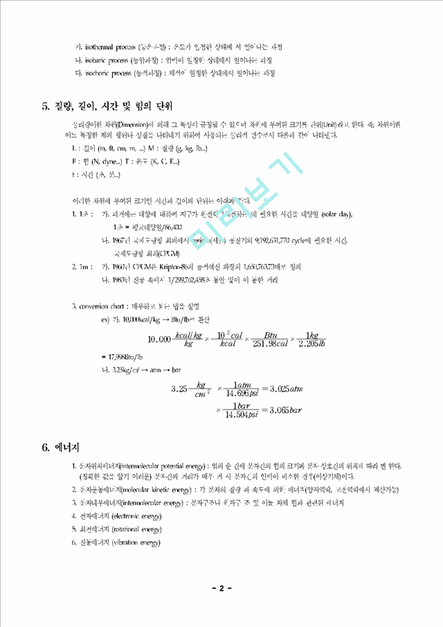 열역학 개념과 정의.hwp