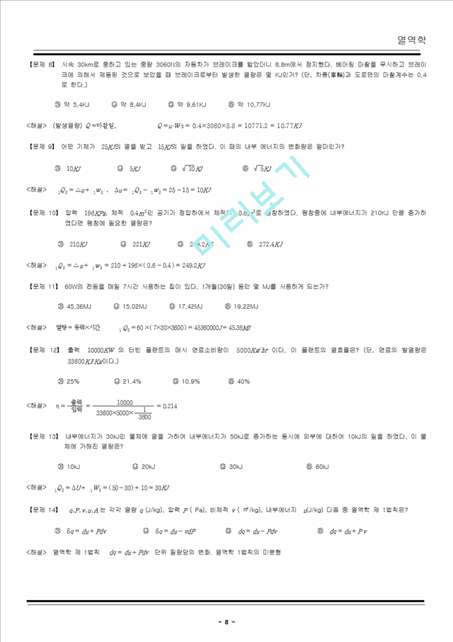 열역학 노트정리 강의용.hwp