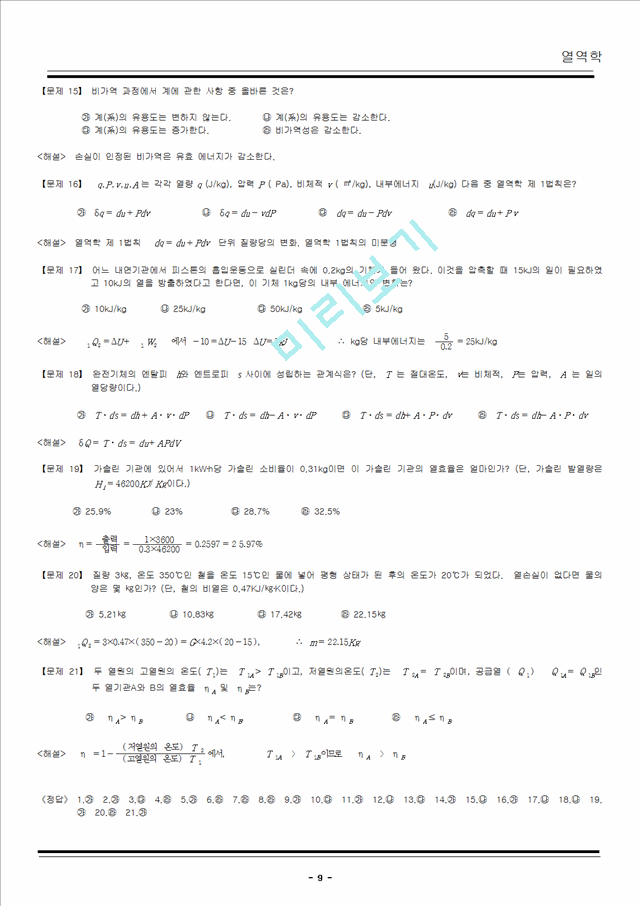 열역학 노트정리 강의용.hwp