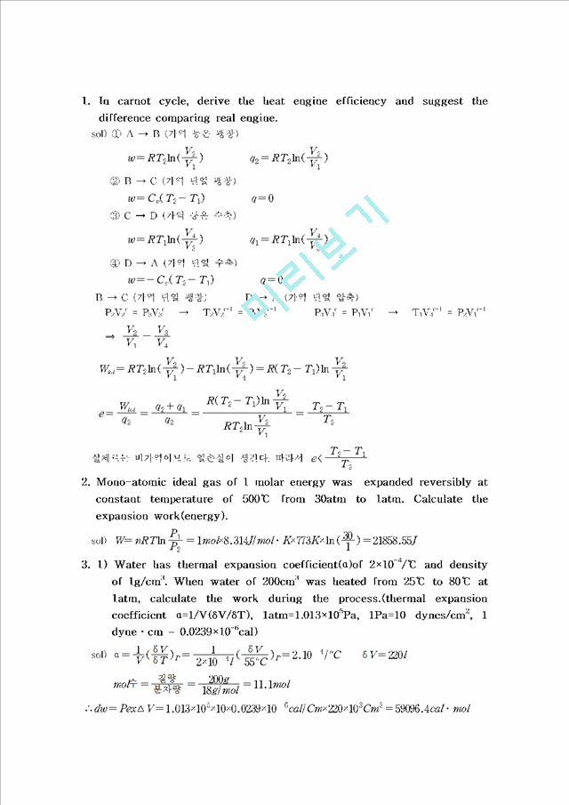 열역학_3207319.hwp