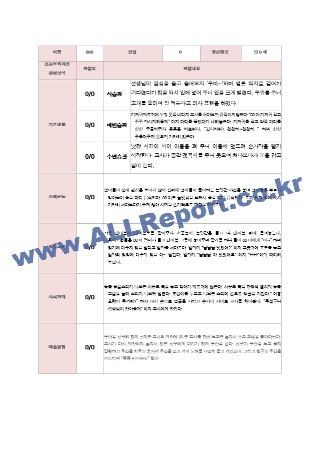 영아 관찰 기록 만0세 3-5월 6명.hwp