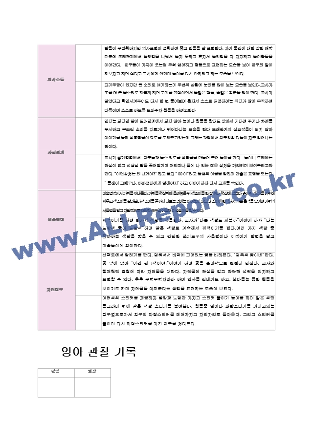 영아 관찰 기록(6~8월)만2세 9명.hwp