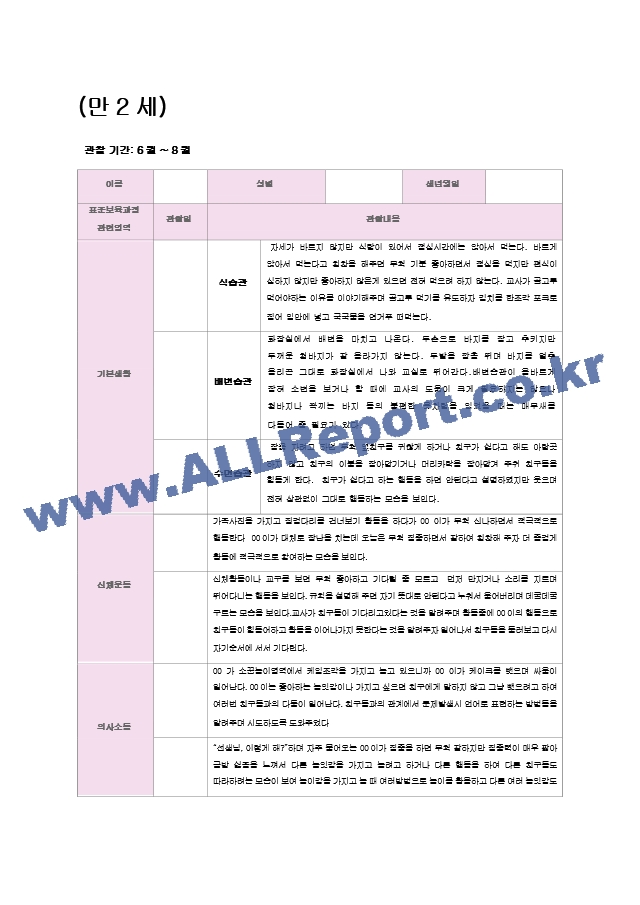 영아 관찰 기록(6~8월)만2세 9명.hwp