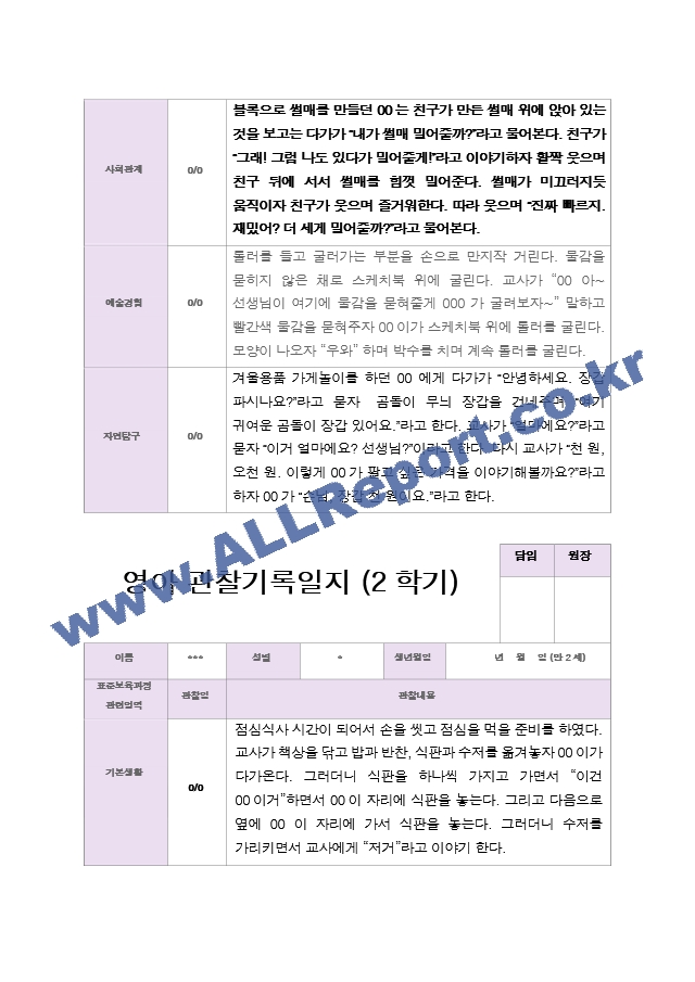 영아 관찰일지 만 2세 2학기 10명.hwp