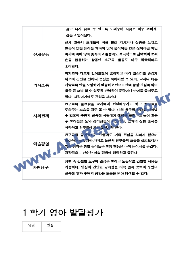 영아 발달평가 1년 만1세.hwp