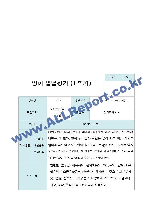 영아발달평가  1년   만 1세 10명 20 페이지.hwp