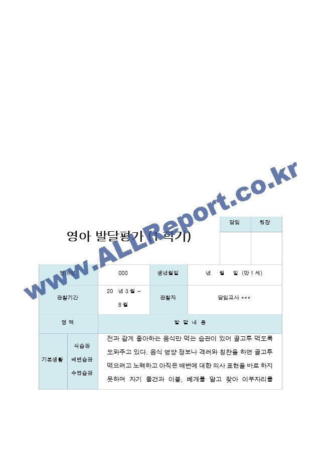 영아발달평가  1년   만 1세 10명 20 페이지.hwp