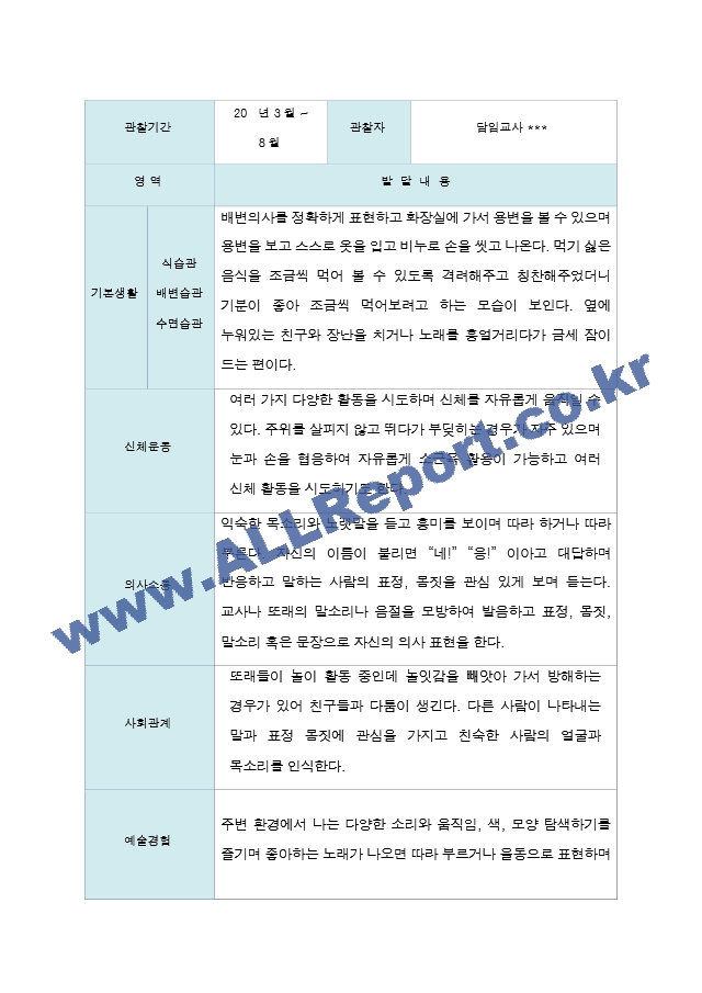 영아발달평가  1년   만 1세 10명 20 페이지.hwp