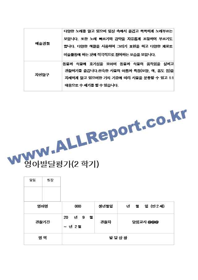 영아발달평가 만2세 2학기 11명.hwp