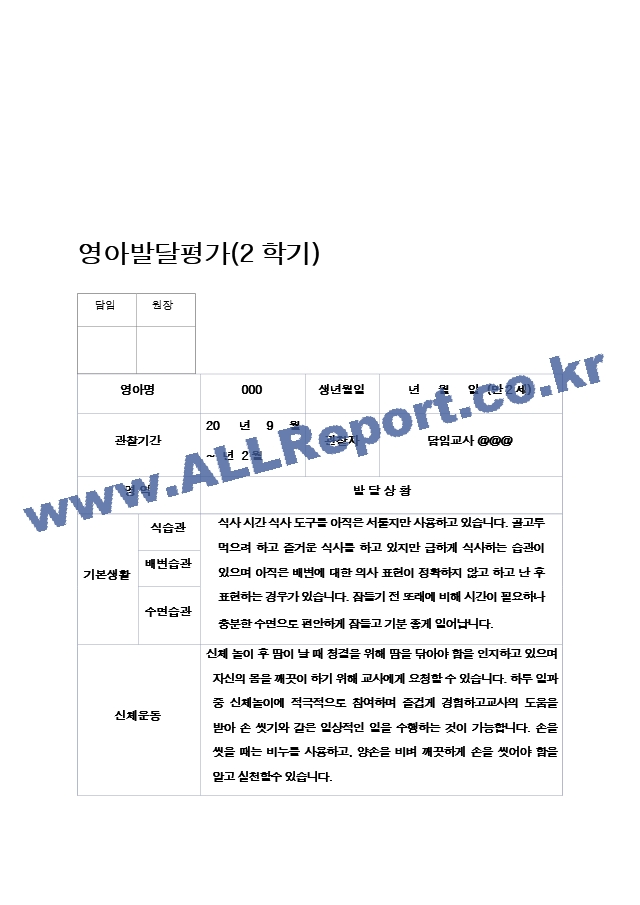 영아발달평가 만2세 2학기 11명.hwp