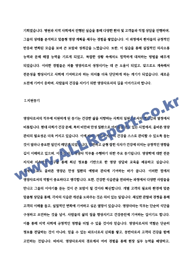 영양사 자기소개서, 직무수행계획서 (2) .hwp