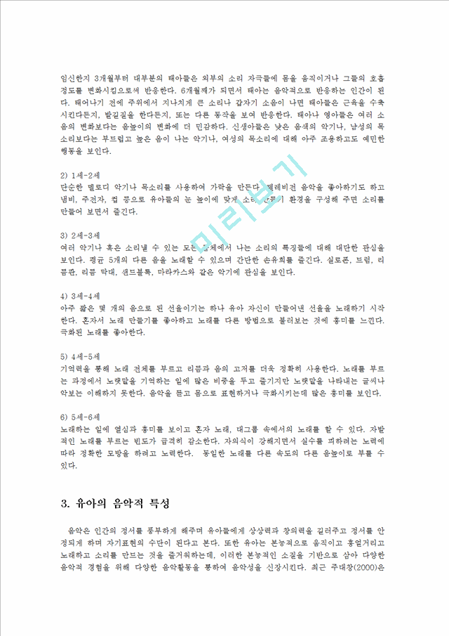 영유아 음악교육의 실제.hwp