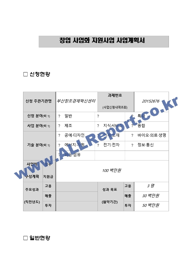 예비창업패키지 사업계획서 최종 (수정본).hwp