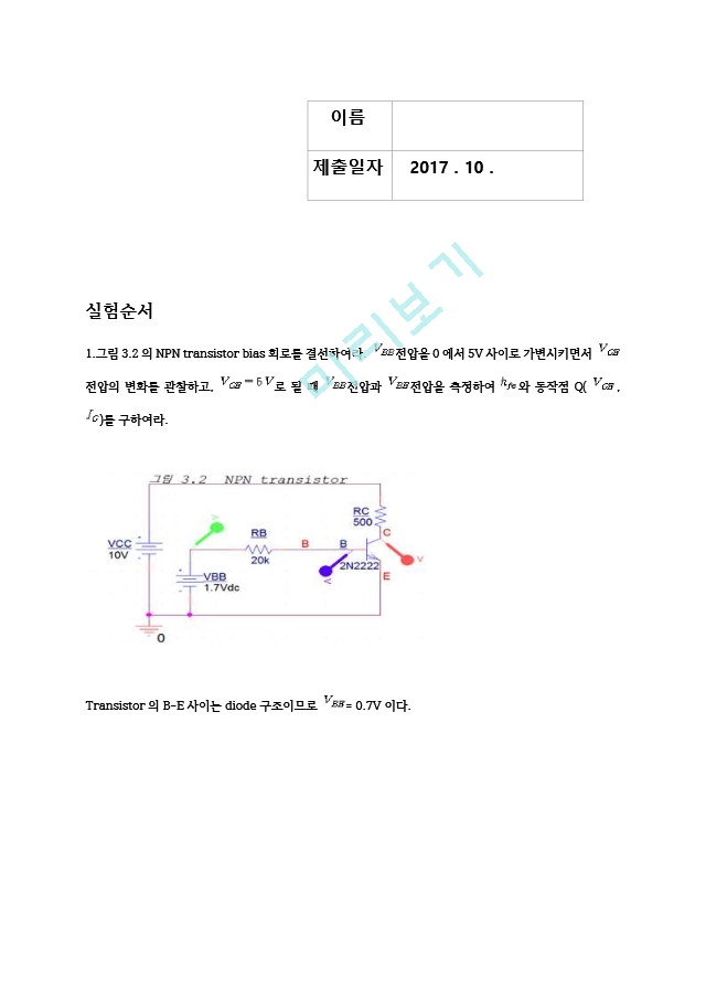 예비3.transistor,mosfet.hwp