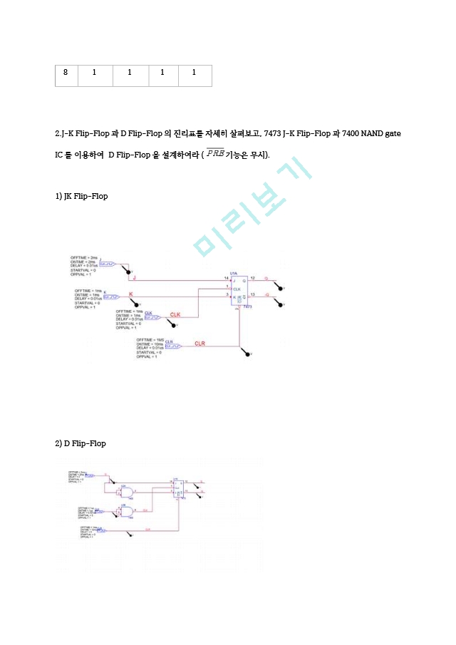 예비7.flip-flop.hwp