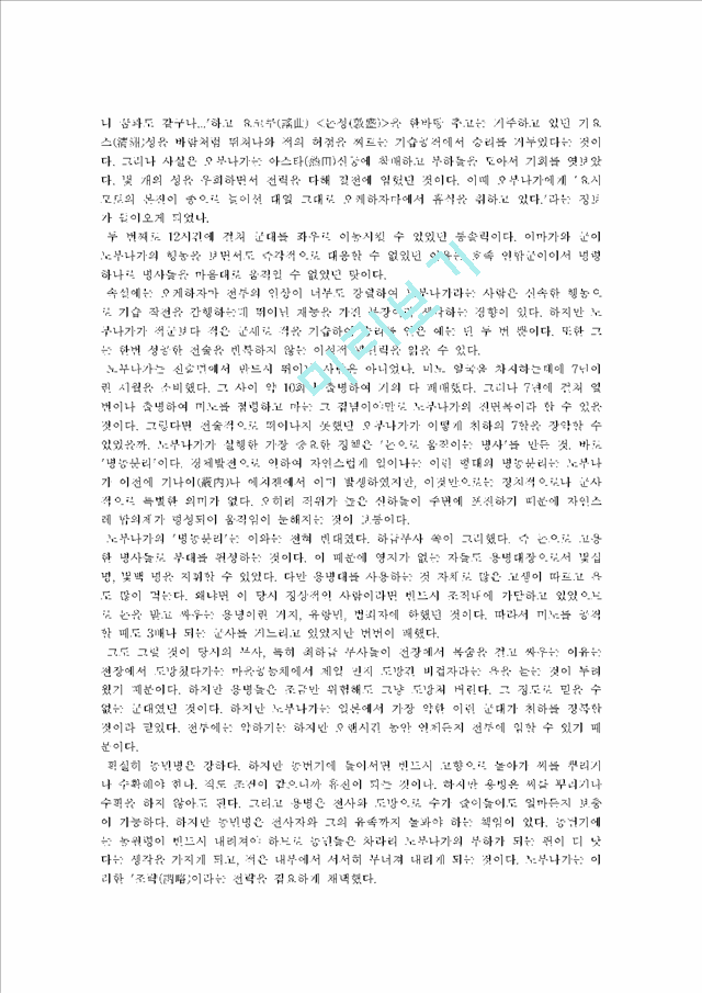 오다 노부가나.hwp