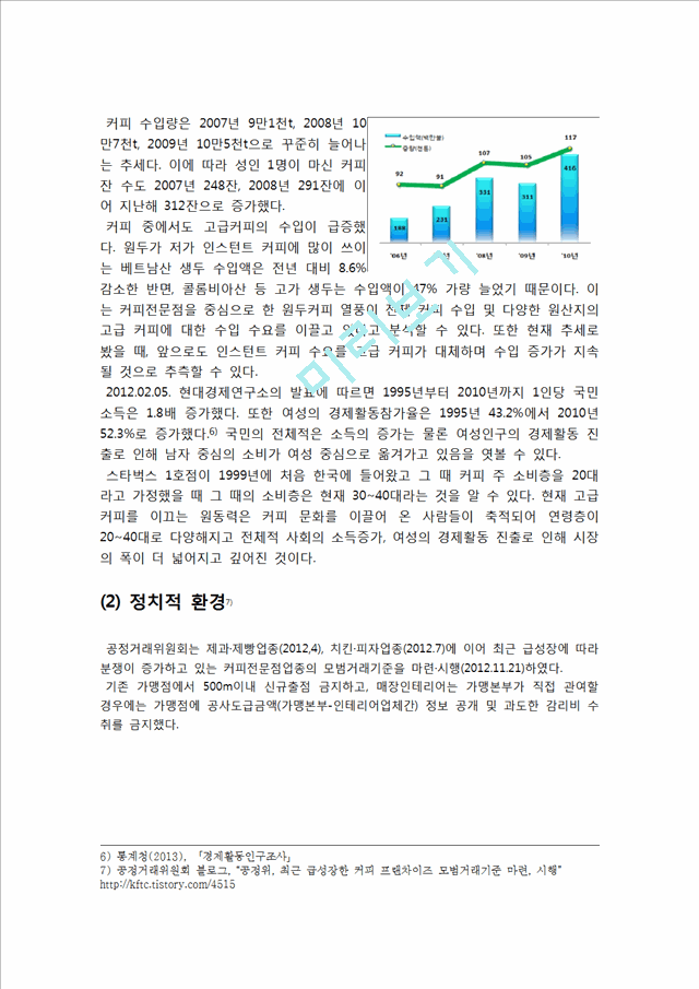 오설록 티하우스 마케팅 4P,STP,SWOT분석과 오설록 새로운 마케팅전략 제안과 나의의견.hwp