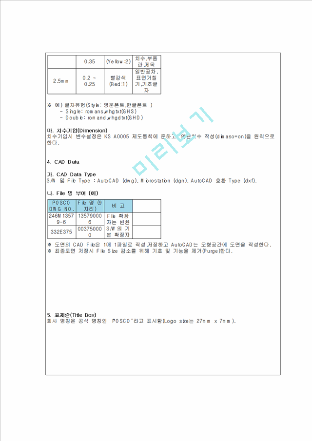 오토캐드작성기준.hwp