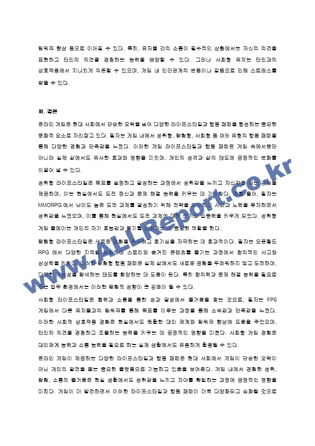 온라인게임 라이프스타일 유형 및 행동 패턴과 관련하여 본인의 경험을 토대로 특징적인 행동패턴을 설명해보세요. (4) .hwp