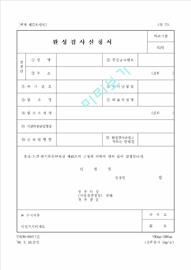 완성검사신청서.hwp